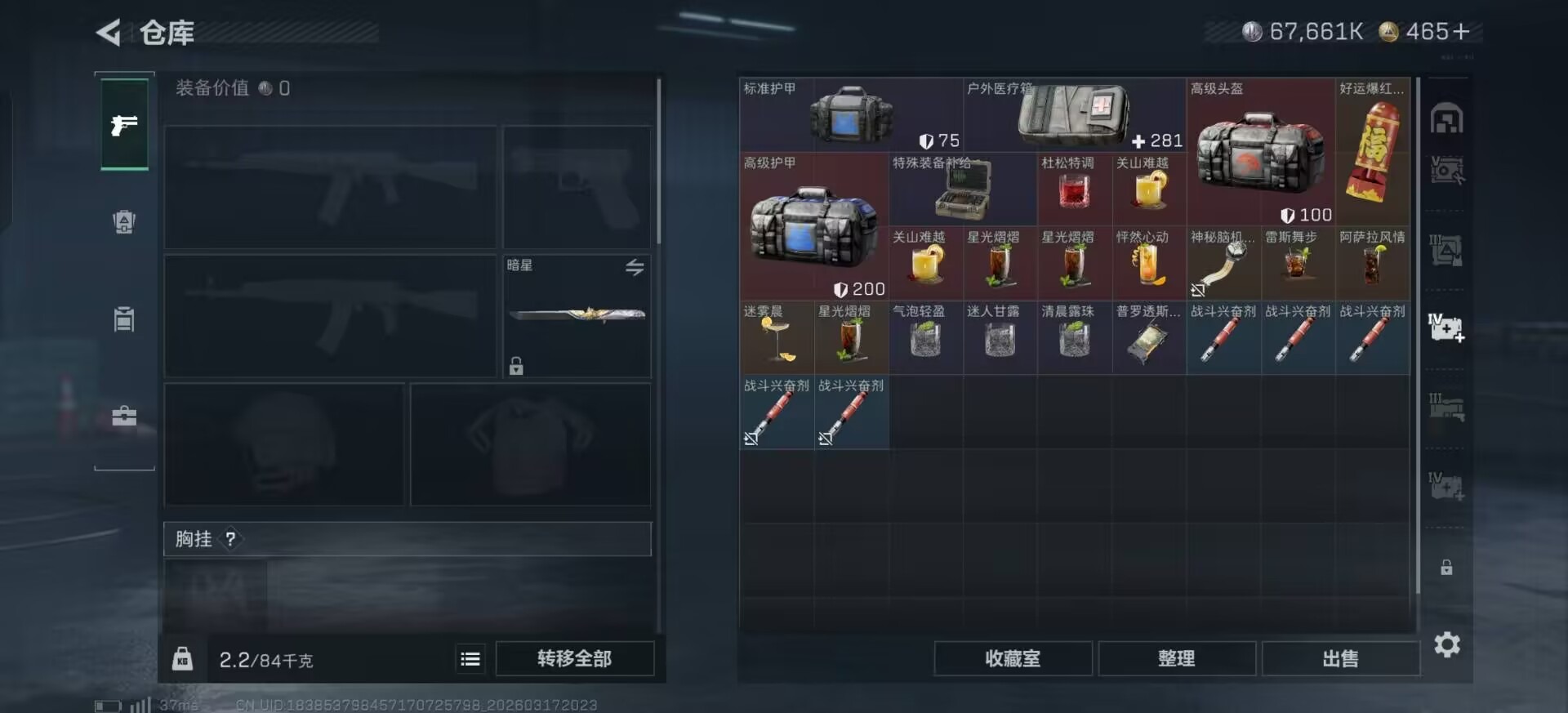 SJZQM483847三角洲行动账号详情图3 SJZQM483847三角洲行动账号详情图3