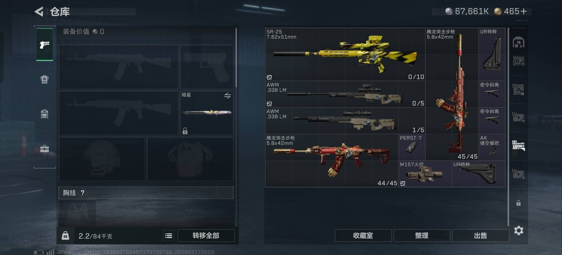 SJZQM483847三角洲行动账号详情图23 SJZQM483847三角洲行动账号详情图23