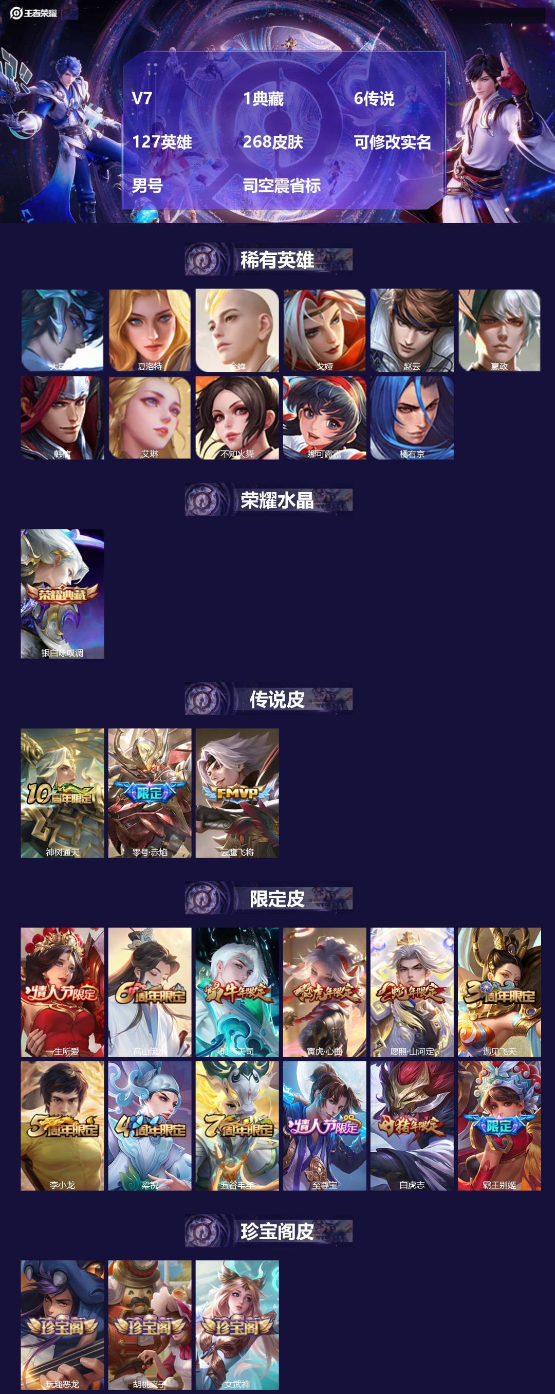 王者荣耀账号苹果QQV7 1典藏 6传说 127英雄 268皮肤 可修改实名 男号 司空震省标
【英雄全皮】蒙恬全皮,大