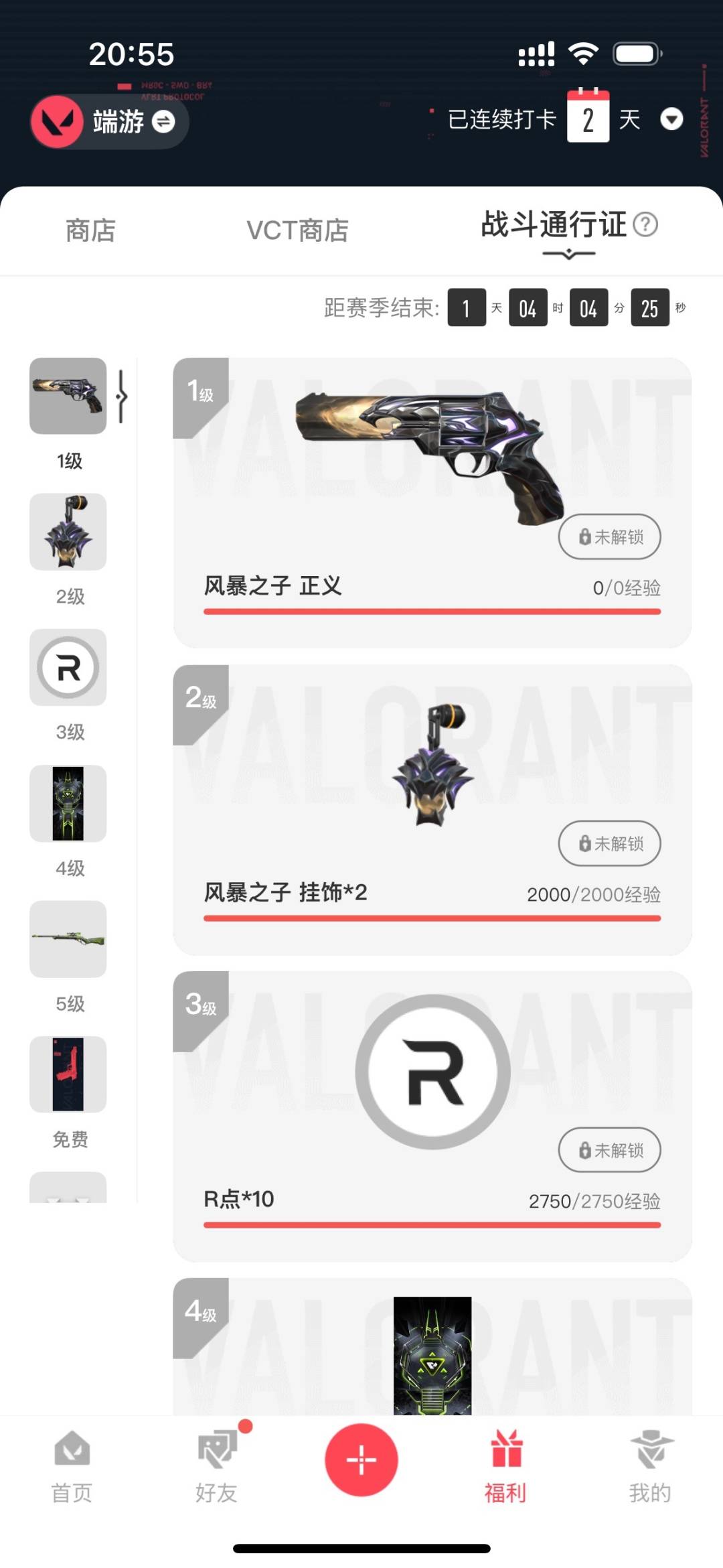 WWQQM425478无畏契约账号详情图7