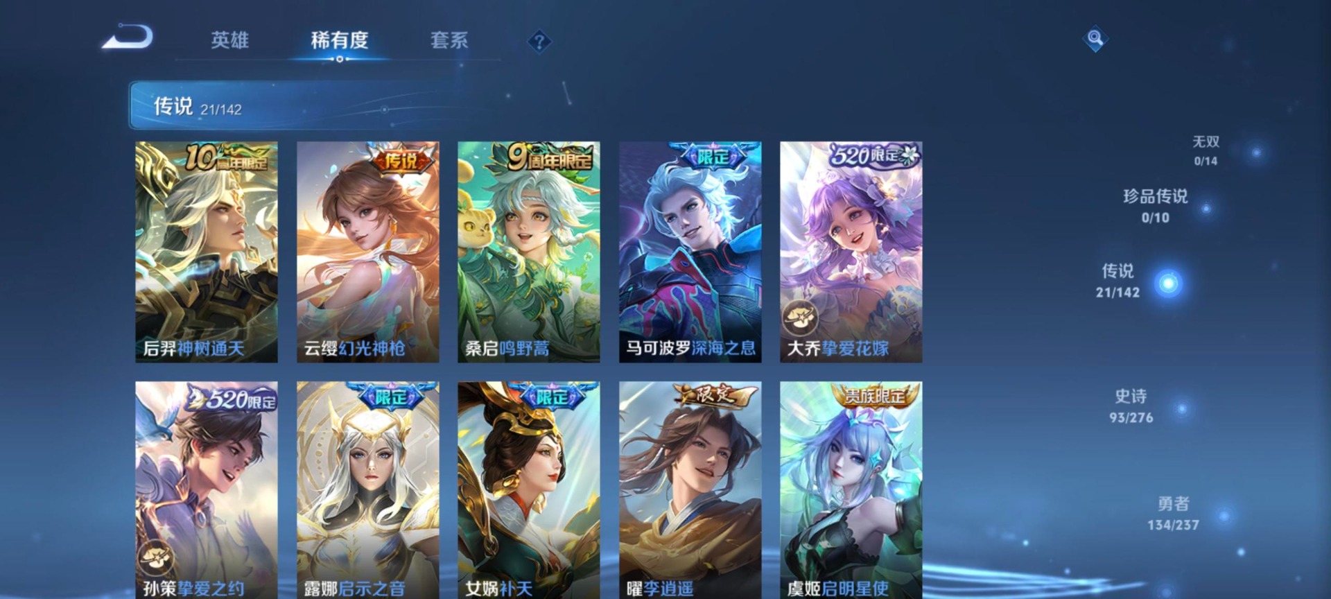 WZLX4244532王者荣耀账号详情图6 WZLX4244532王者荣耀账号详情图6