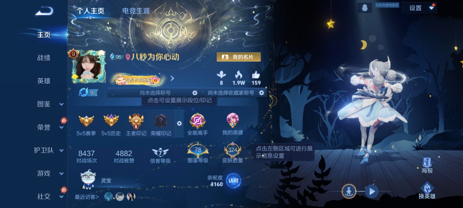 WZLX4244532王者荣耀账号详情图10 WZLX4244532王者荣耀账号详情图10