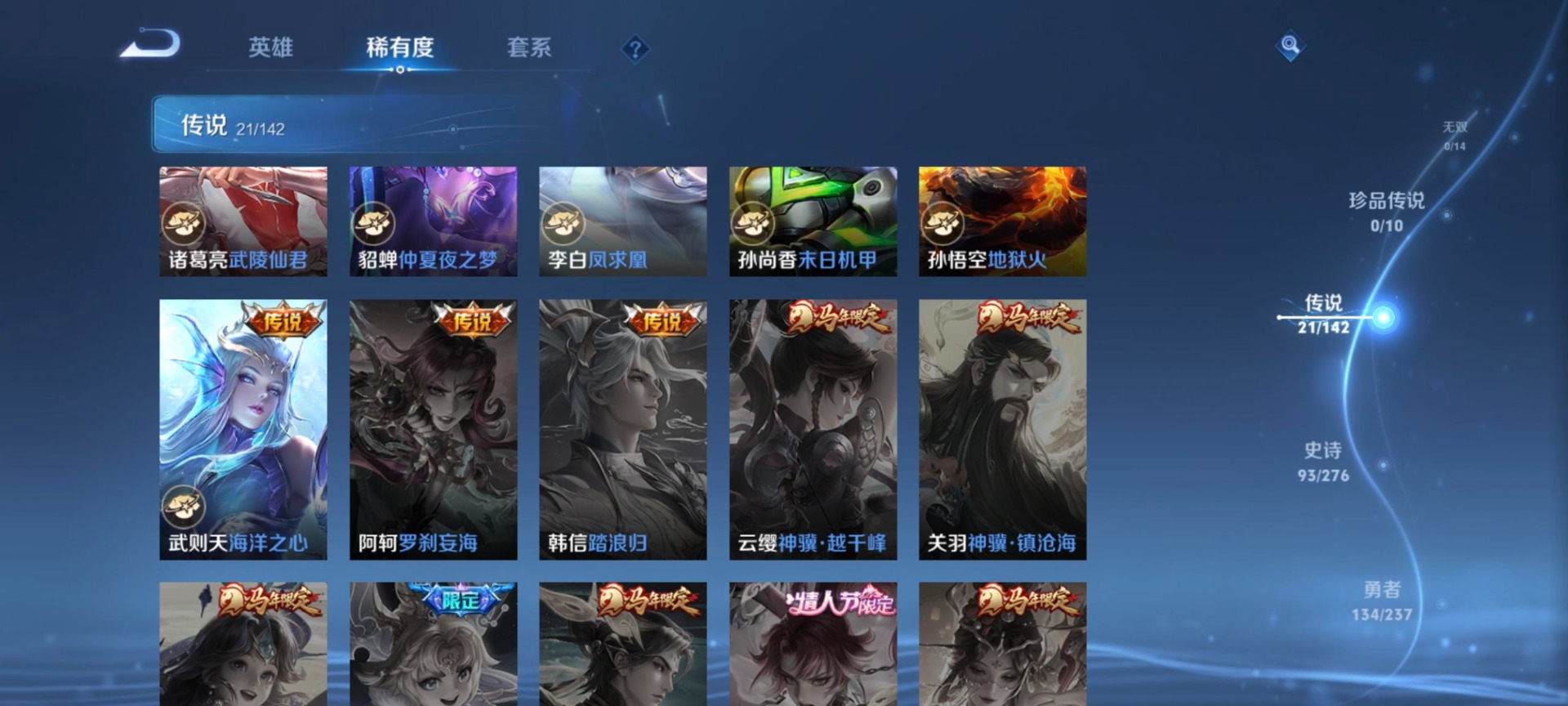 WZLX4270303王者荣耀账号详情图13