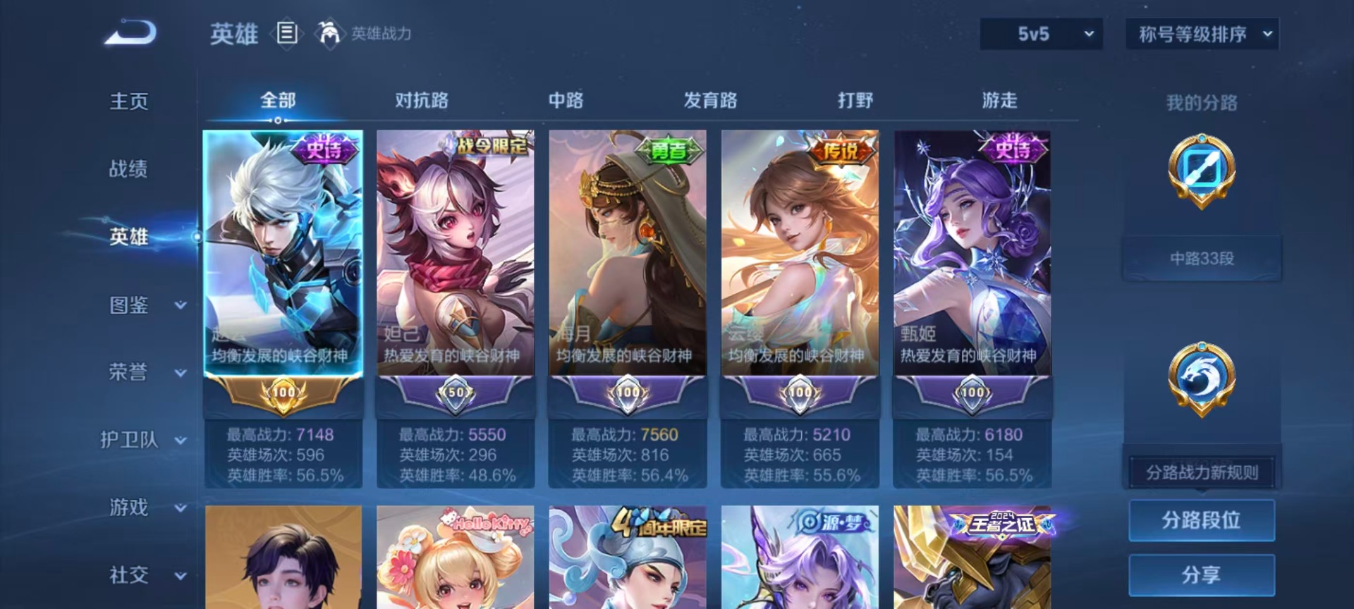 WZLX4244538王者荣耀账号详情图13 WZLX4244538王者荣耀账号详情图13