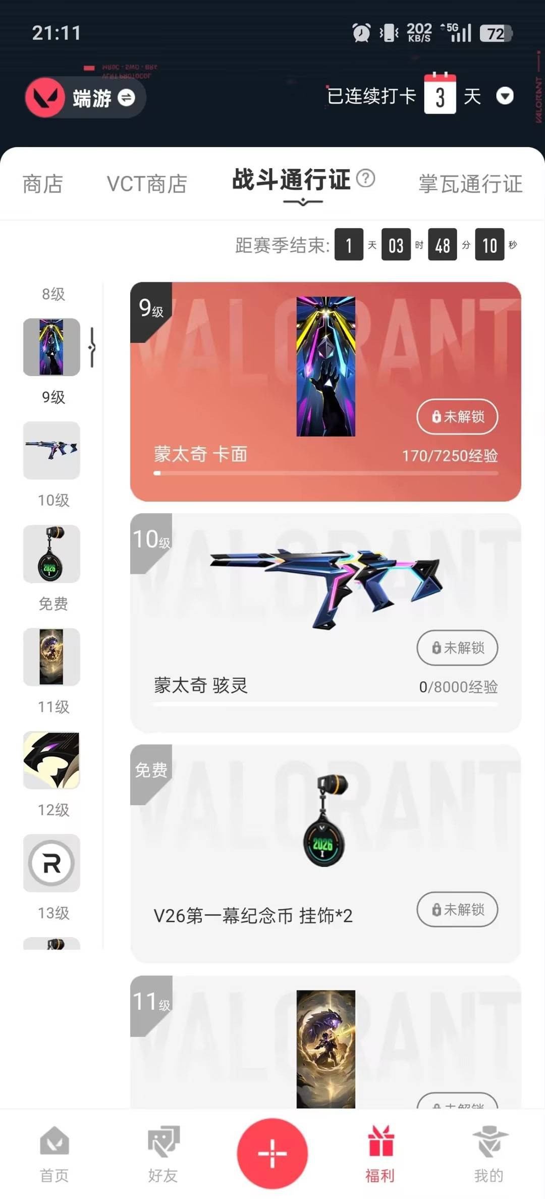 WWQLX426366无畏契约账号详情图3