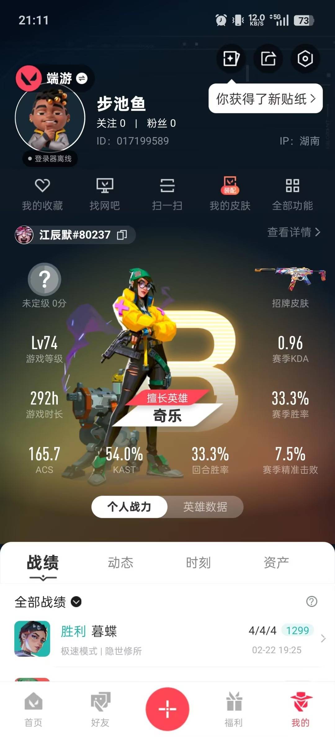 WWQLX426366无畏契约账号详情图6