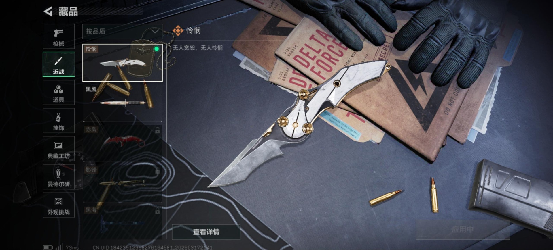 SJZQM475159三角洲行动账号详情图26 SJZQM475159三角洲行动账号详情图26