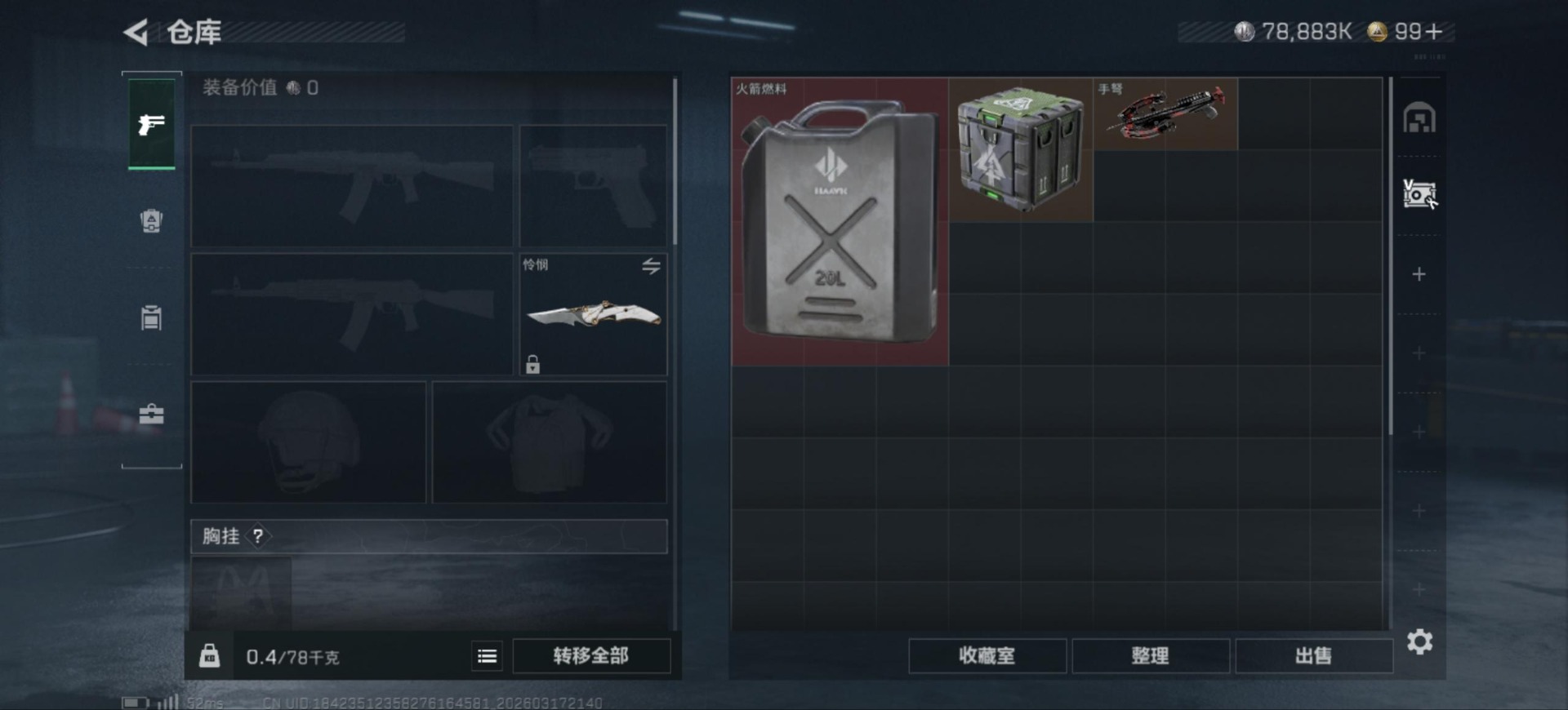 SJZQM483866三角洲行动账号详情图9