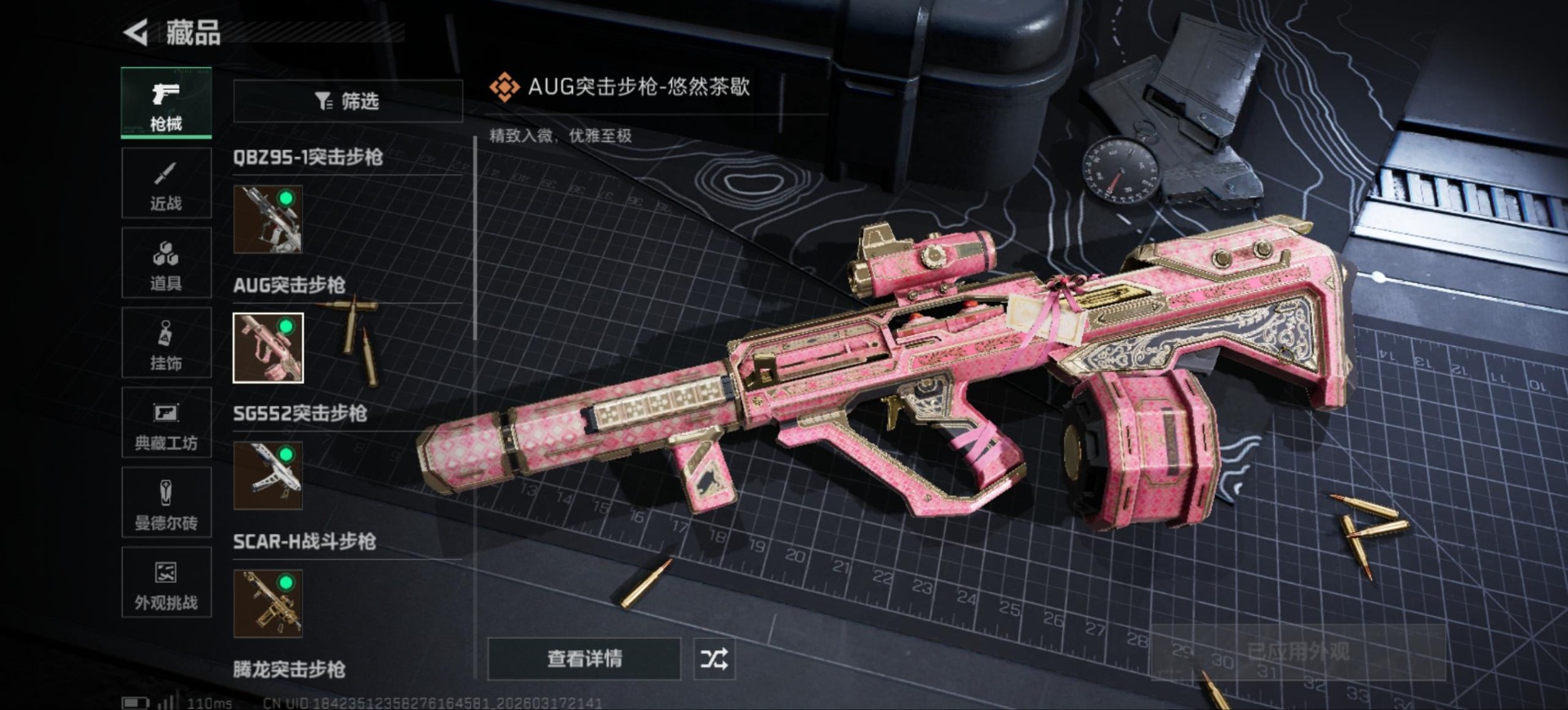 SJZQM483866三角洲行动账号详情图16