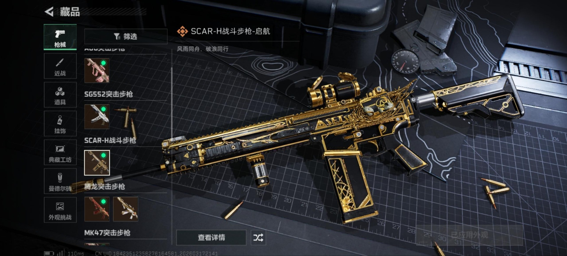 SJZQM483866三角洲行动账号详情图18