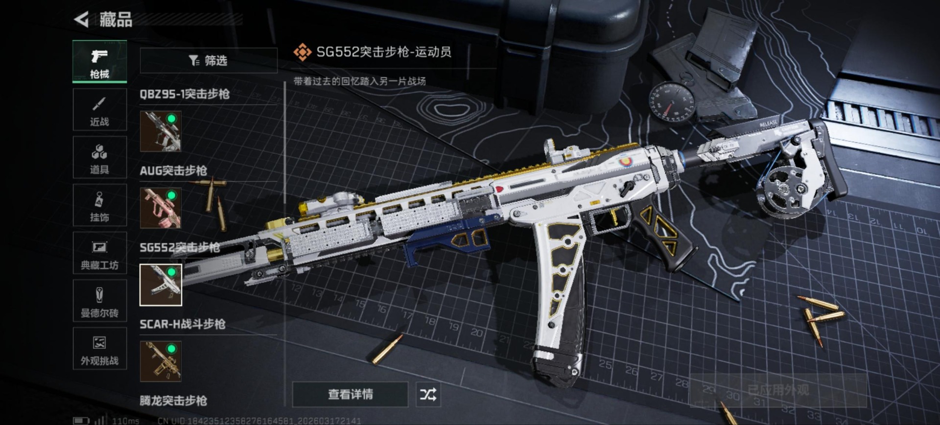 SJZQM483866三角洲行动账号详情图17