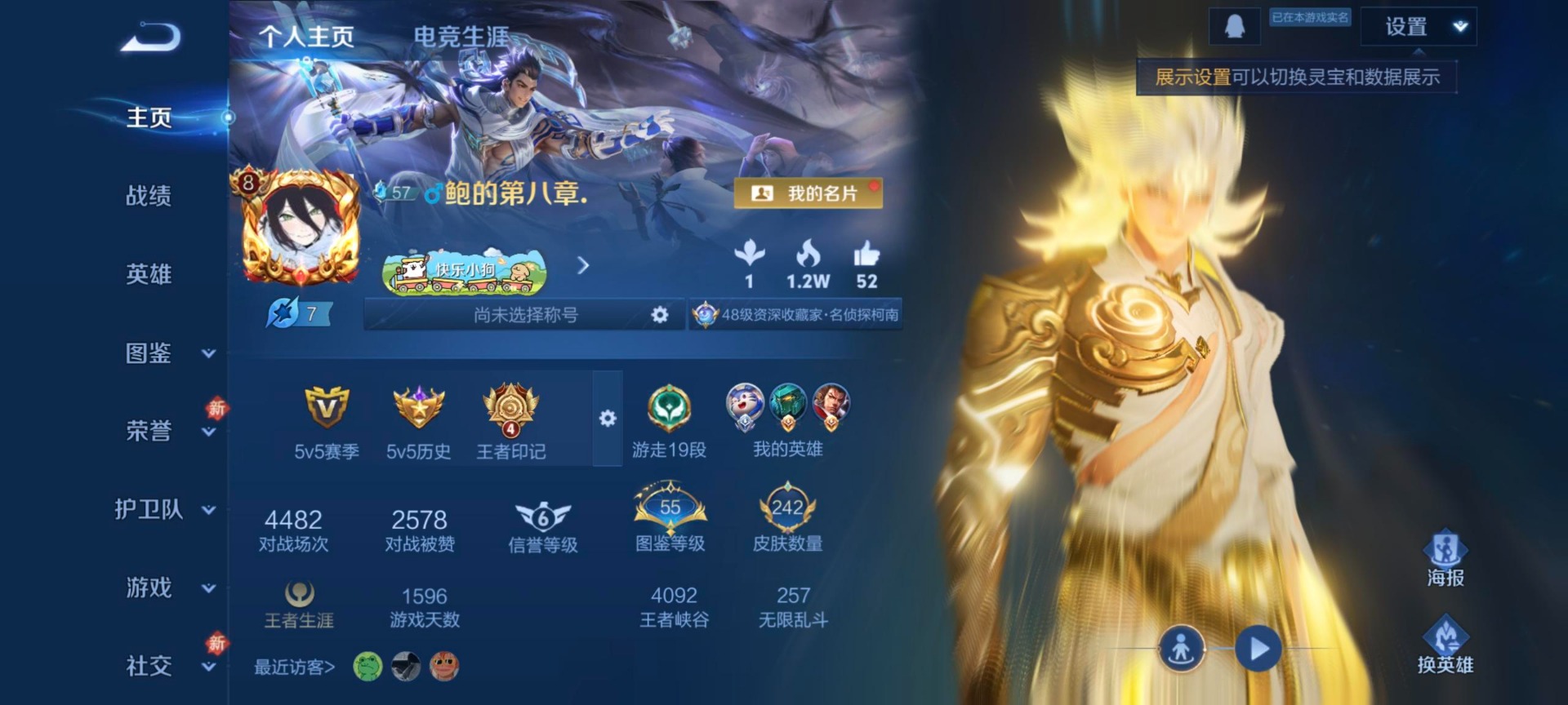 WZQM4267474王者荣耀账号详情图10