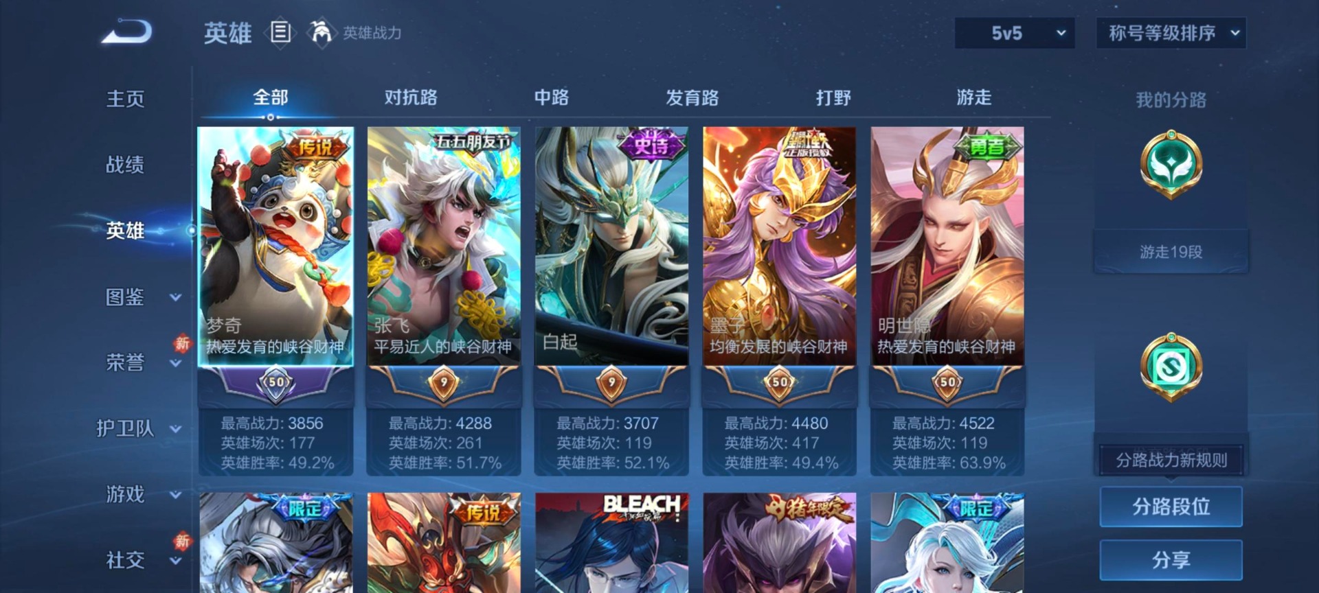 WZQM4267474王者荣耀账号详情图14