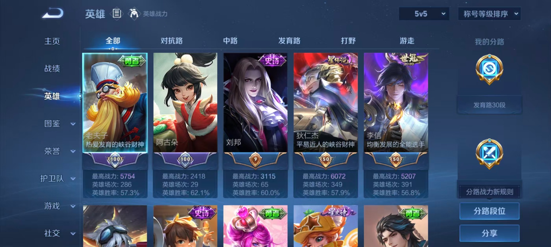 WZLX4244596王者荣耀账号详情图14 WZLX4244596王者荣耀账号详情图14