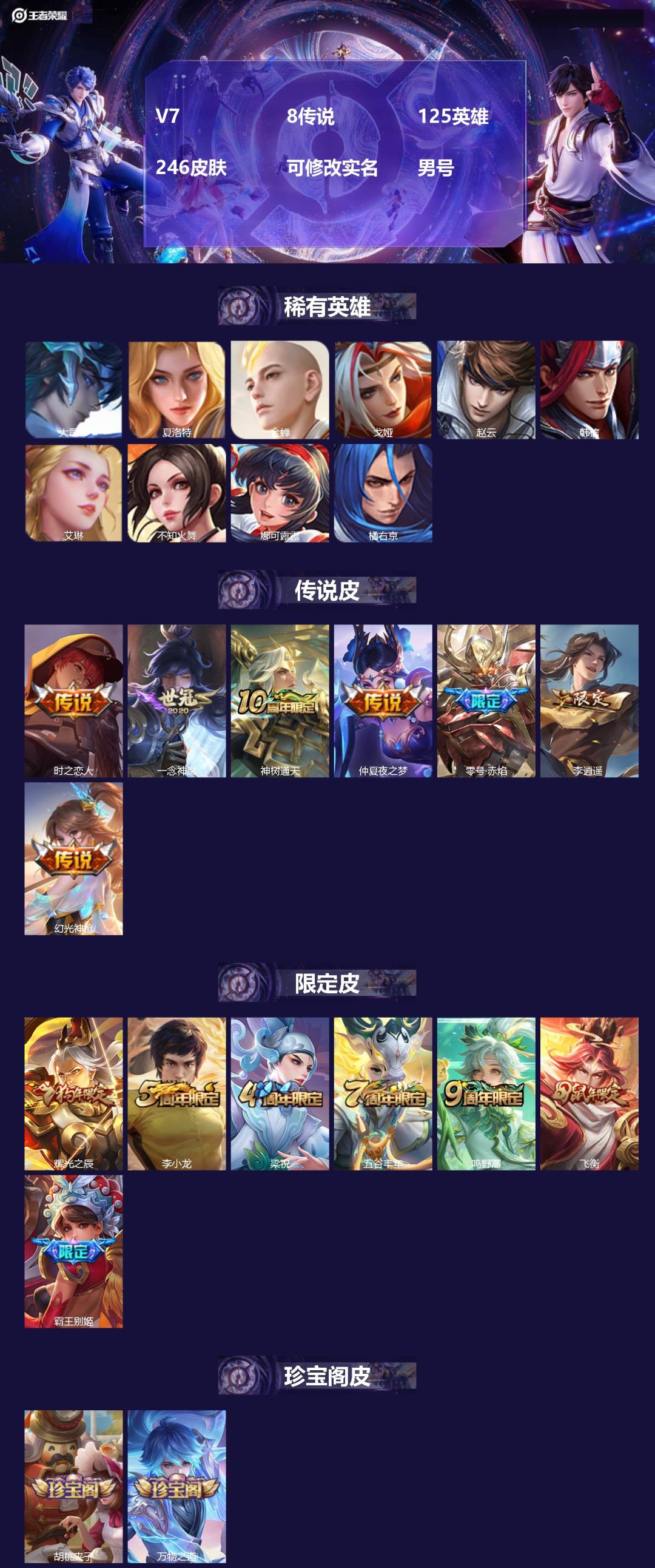 王者荣耀账号安卓QQ[]V7 8传说 125英雄 246皮肤 可修改实名 男号 
【稀有英雄】大司命,韩信(韩跳跳),夏