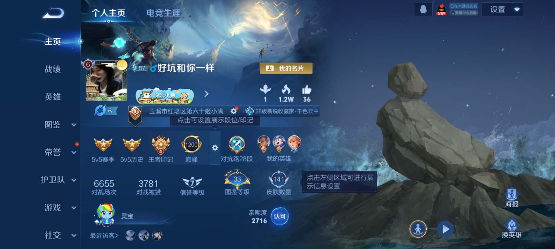 WZQM4267495王者荣耀账号详情图4 WZQM4267495王者荣耀账号详情图4