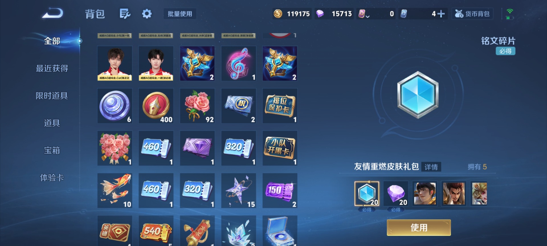 WZQM4267495王者荣耀账号详情图13 WZQM4267495王者荣耀账号详情图13