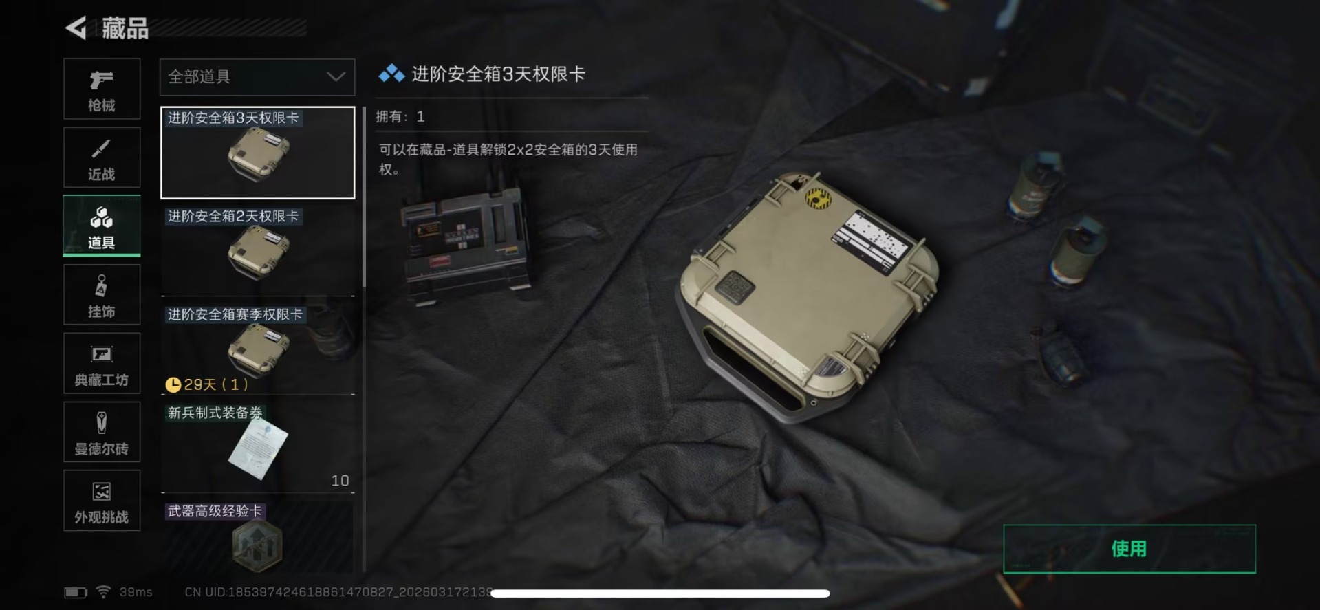 SJZQM475185三角洲行动账号详情图5