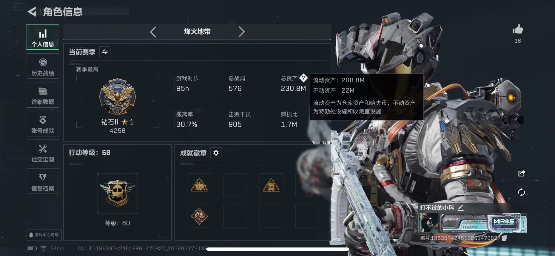 SJZQM475185三角洲行动账号详情图6