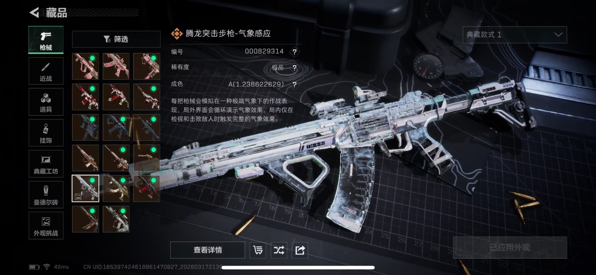 SJZQM475185三角洲行动账号详情图12