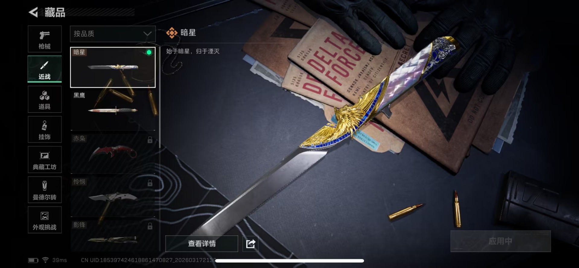 SJZQM483904三角洲行动账号详情图7