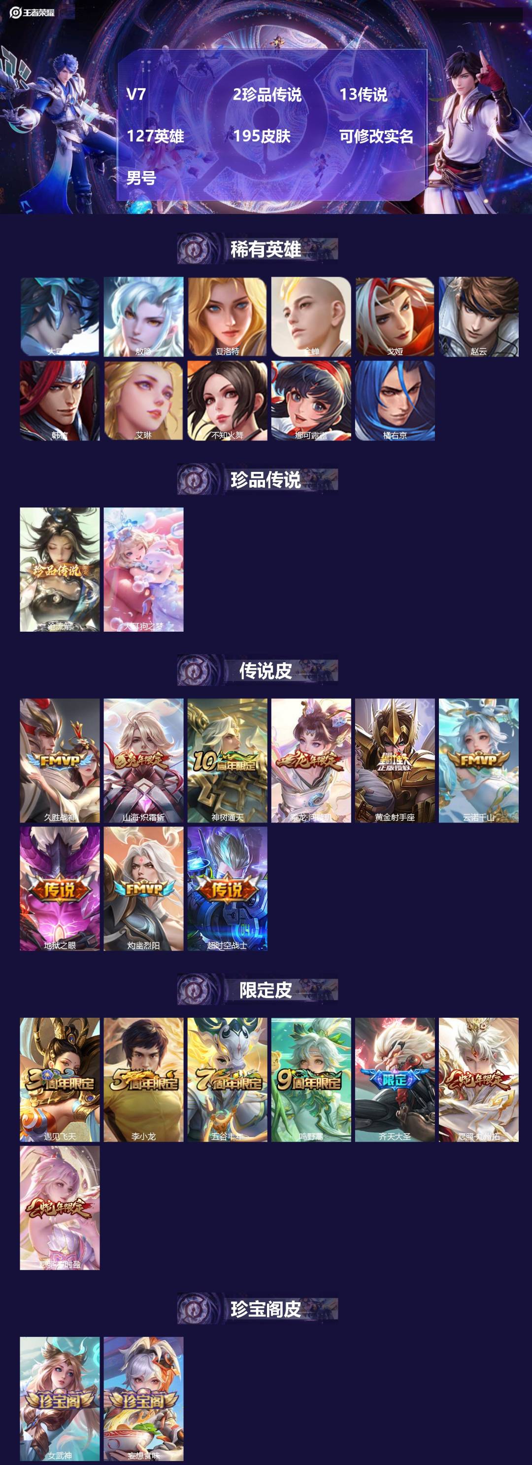 王者荣耀账号安卓QQ[]V7 2珍品传说 13传说 127英雄 195皮肤 可修改实名 男号 
【英雄全皮】大禹全皮
【