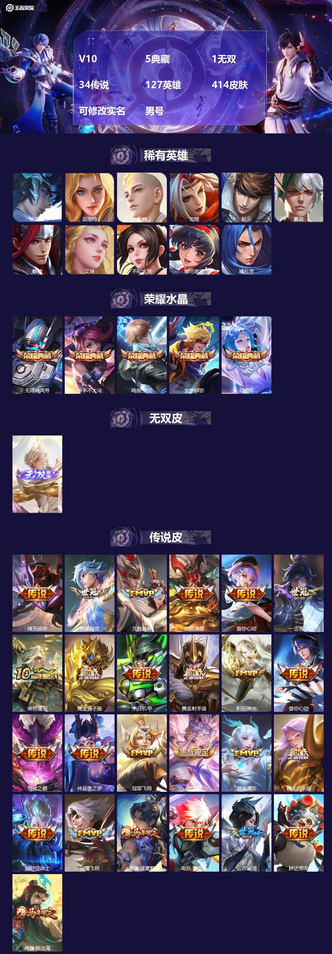 王者荣耀账号苹果QQV10 5典藏 1无双 34传说 127英雄 414皮肤 可修改实名 男号 
【英雄全皮】蒙恬全皮,