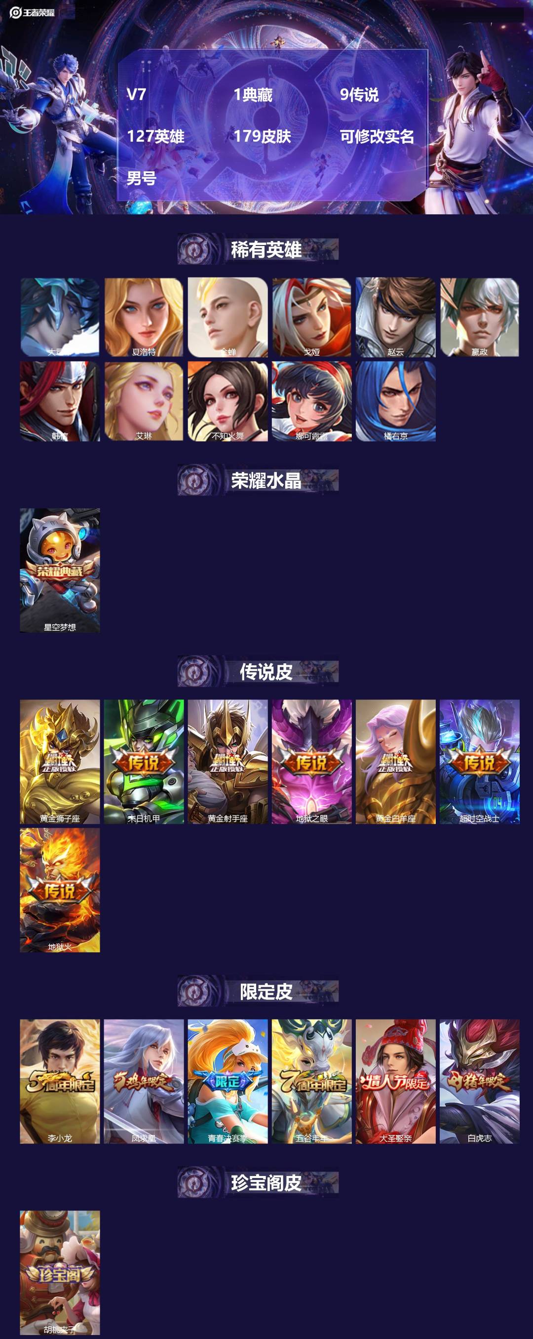 王者荣耀账号苹果QQ[17813218]V7 1典藏 9传说 127英雄 179皮肤 可修改实名 男号 
【英雄全皮】大