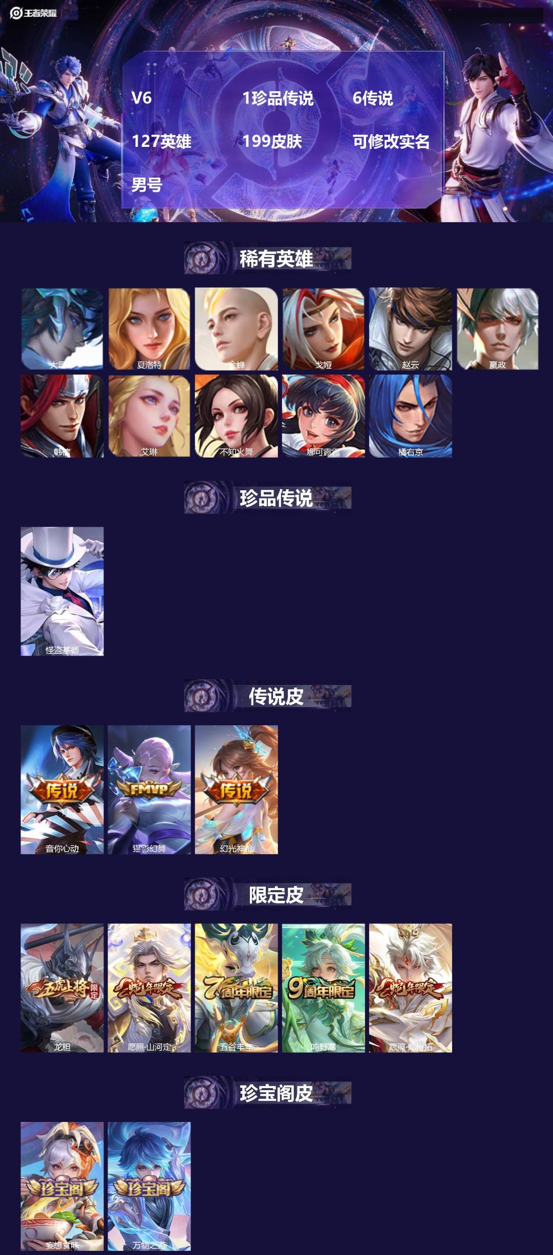 王者荣耀账号安卓QQ[]V6 1珍品传说 6传说 127英雄 199皮肤 可修改实名 男号 
【英雄全皮】孙权全皮,戈娅