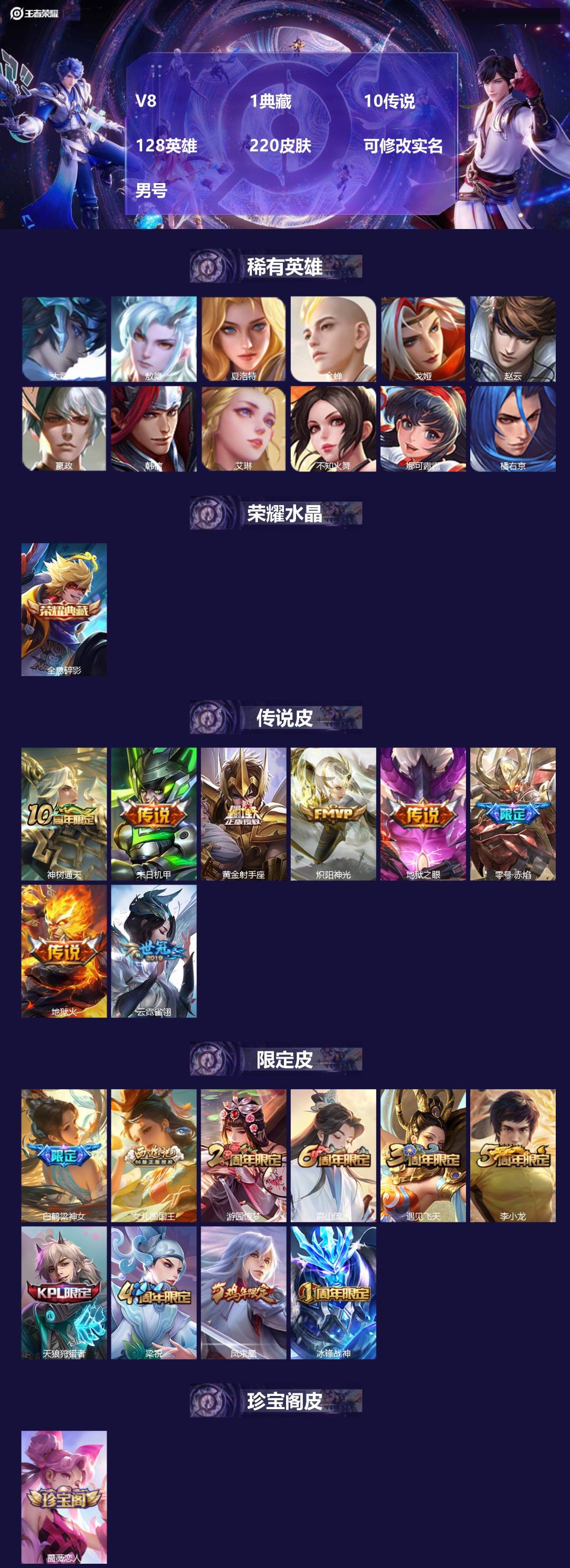 王者荣耀账号苹果QQ[]V8 1典藏 10传说 128英雄 220皮肤 可修改实名 男号 
【英雄全皮】空空儿全皮,孙权