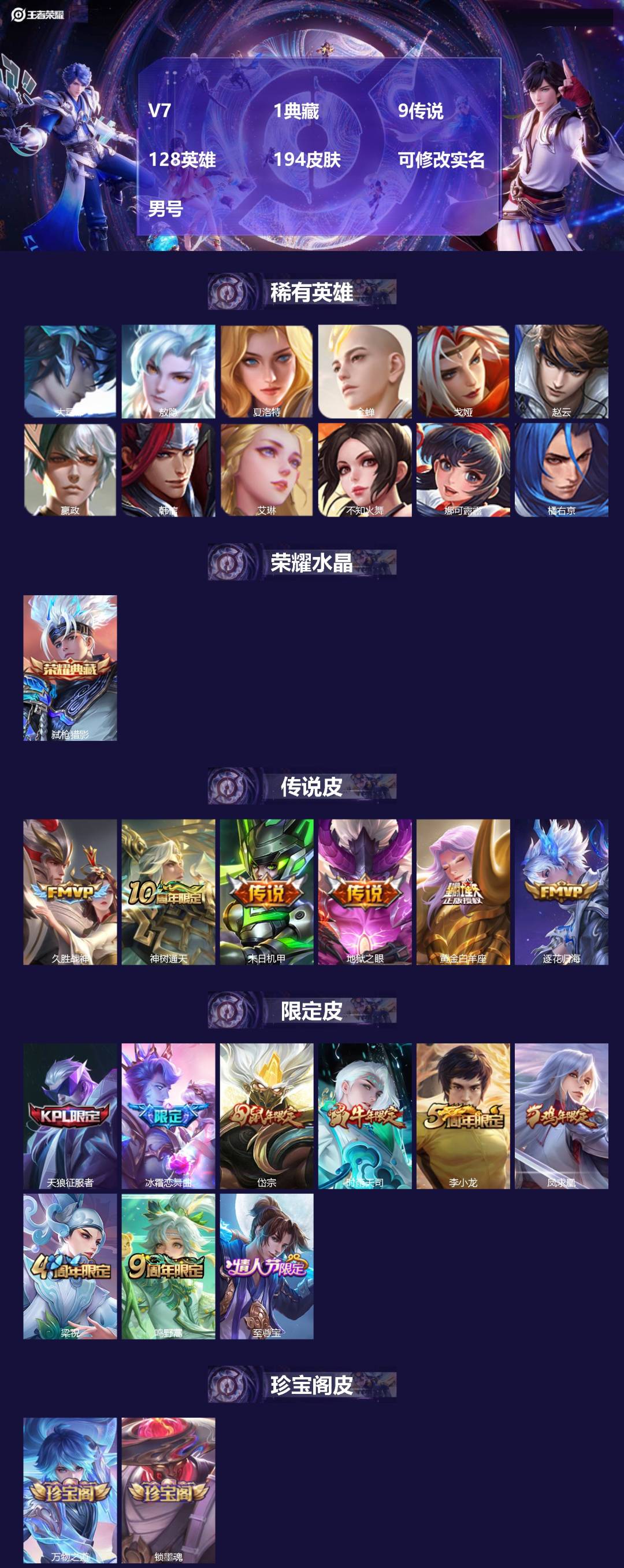 王者荣耀账号安卓QQ[]V7 1典藏 9传说 128英雄 194皮肤 可修改实名 男号 
【英雄全皮】敖隐全皮,大禹全皮