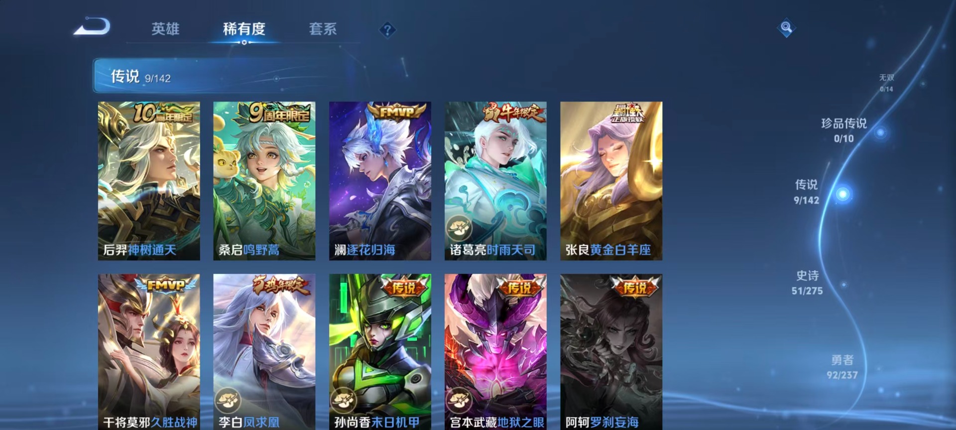 WZLX4244726王者荣耀账号详情图12