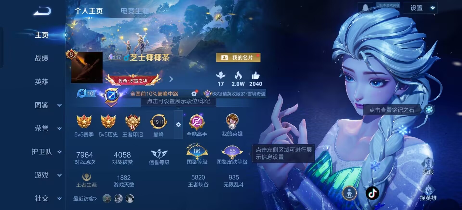 WZQM4244725王者荣耀账号详情图19 WZQM4244725王者荣耀账号详情图19