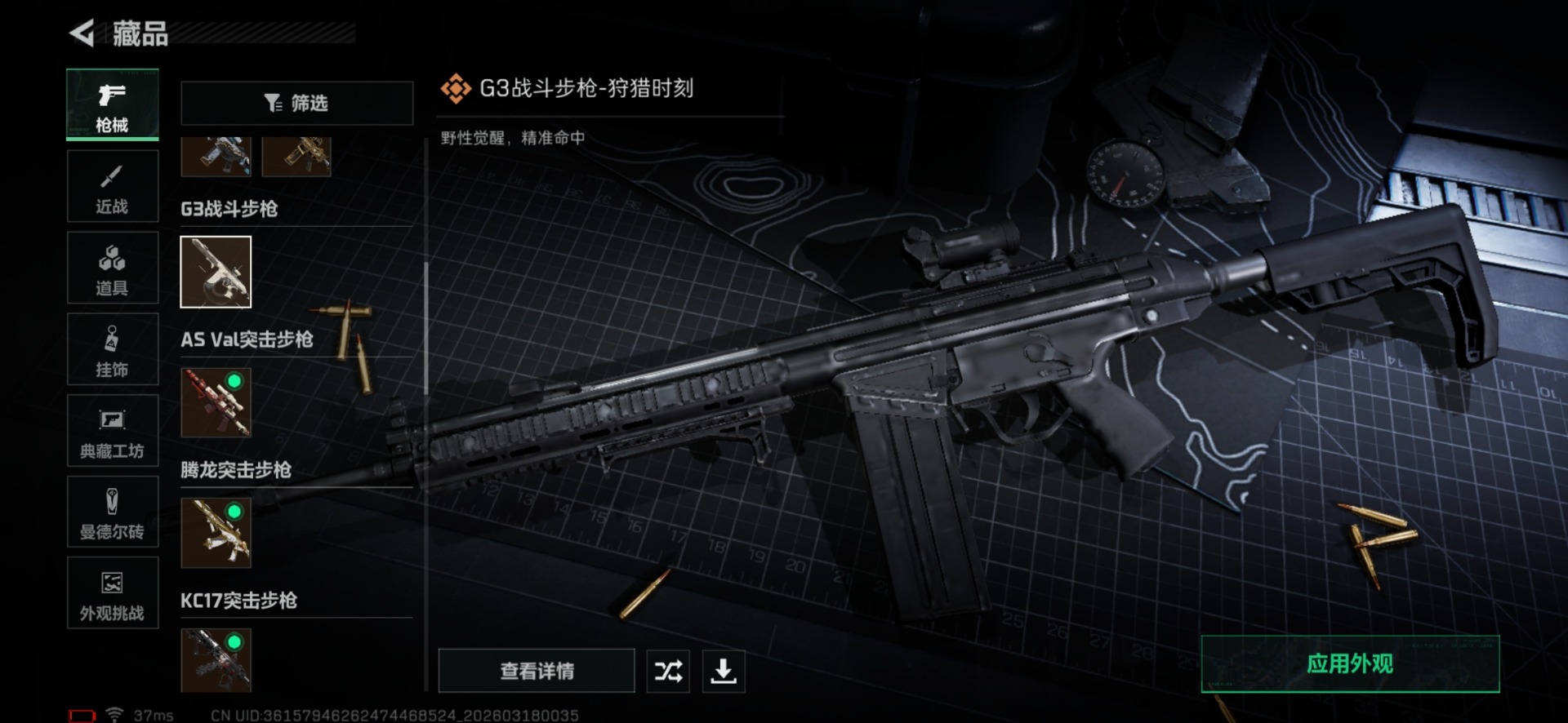 SJZQM475221三角洲行动账号详情图23