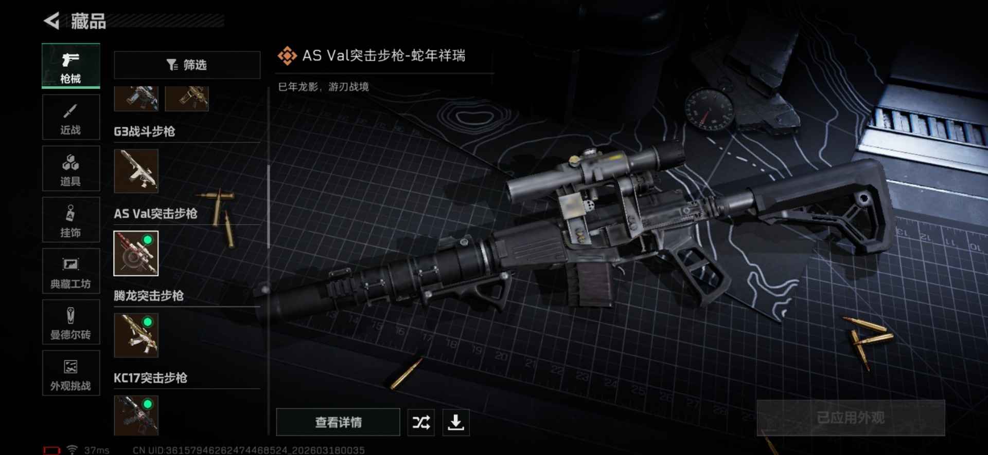 SJZQM475221三角洲行动账号详情图24