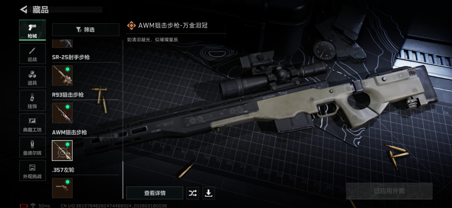 SJZQM475221三角洲行动账号详情图40