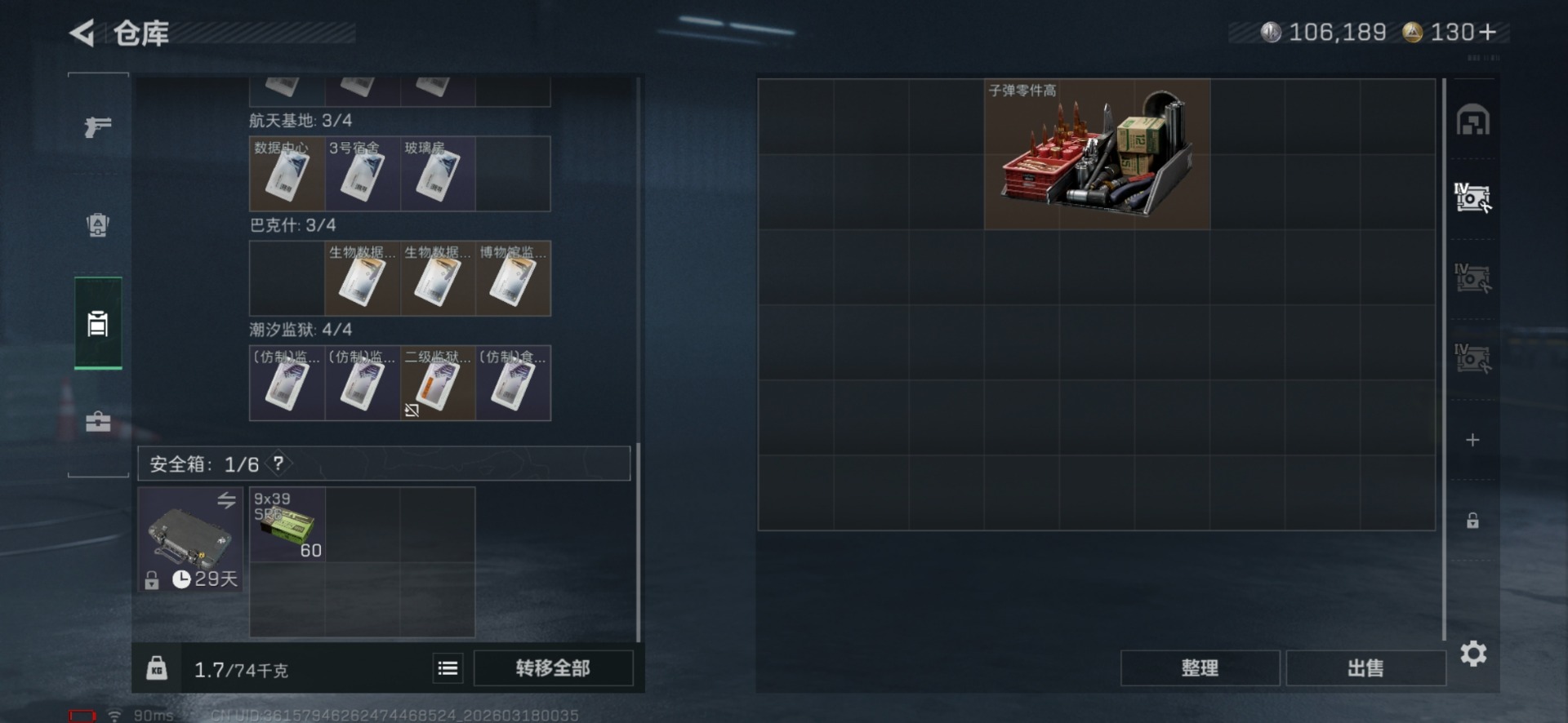 SJZQM484207三角洲行动账号详情图9