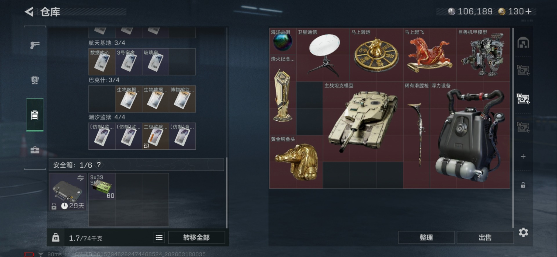 SJZQM484207三角洲行动账号详情图10