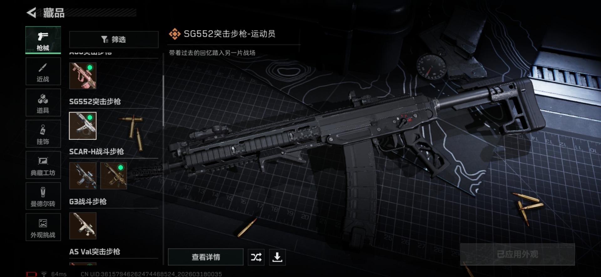 SJZQM484207三角洲行动账号详情图20