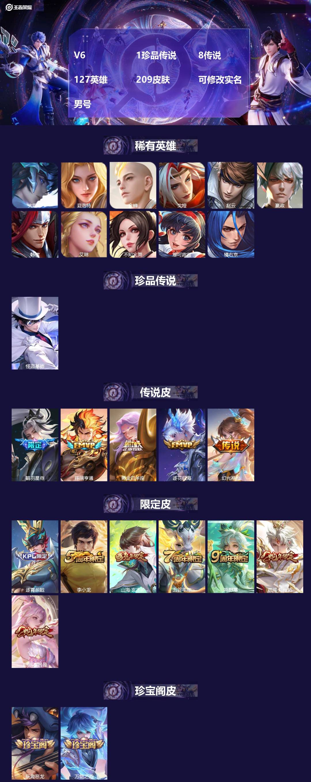 王者荣耀账号安卓QQ[]V6 1珍品传说 8传说 127英雄 209皮肤 可修改实名 男号 
【英雄全皮】孙权全皮,戈娅