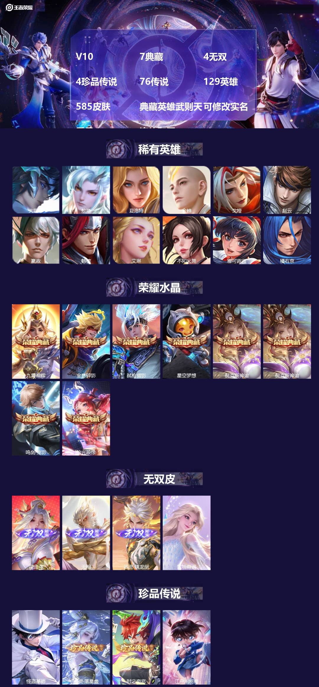 王者荣耀账号苹果QQV10 7典藏 4无双 4珍品传说 76传说 129英雄 585皮肤 典藏英雄武则天 可修改实名 男