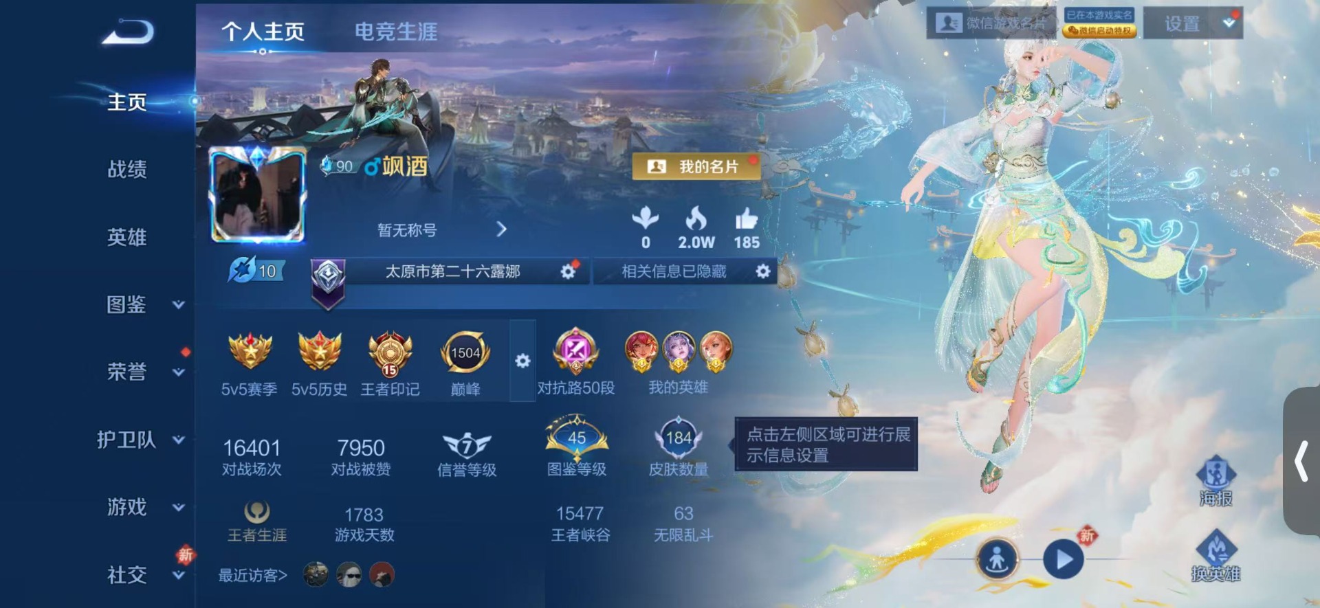 WZLX4286048王者荣耀账号详情图3 WZLX4286048王者荣耀账号详情图3