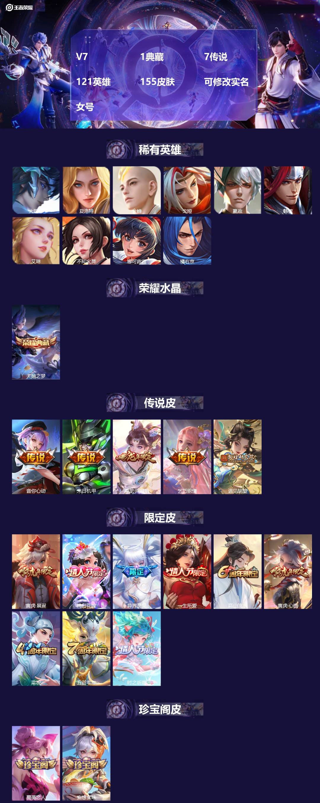 王者荣耀账号安卓VX[]V7 1典藏 7传说 121英雄 155皮肤 可修改实名 女号 
【稀有英雄】大司命,嬴政(始皇