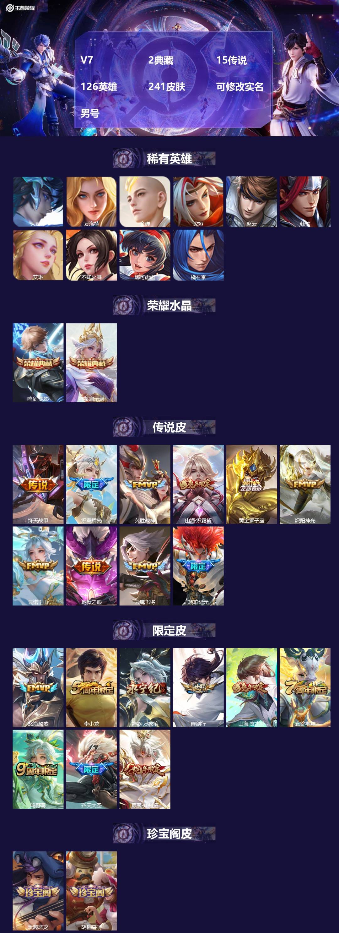 王者荣耀账号安卓QQ126英雄-241皮肤-[]V7 2典藏 15传说 126英雄 241皮肤 可修改实名 男号 
【英