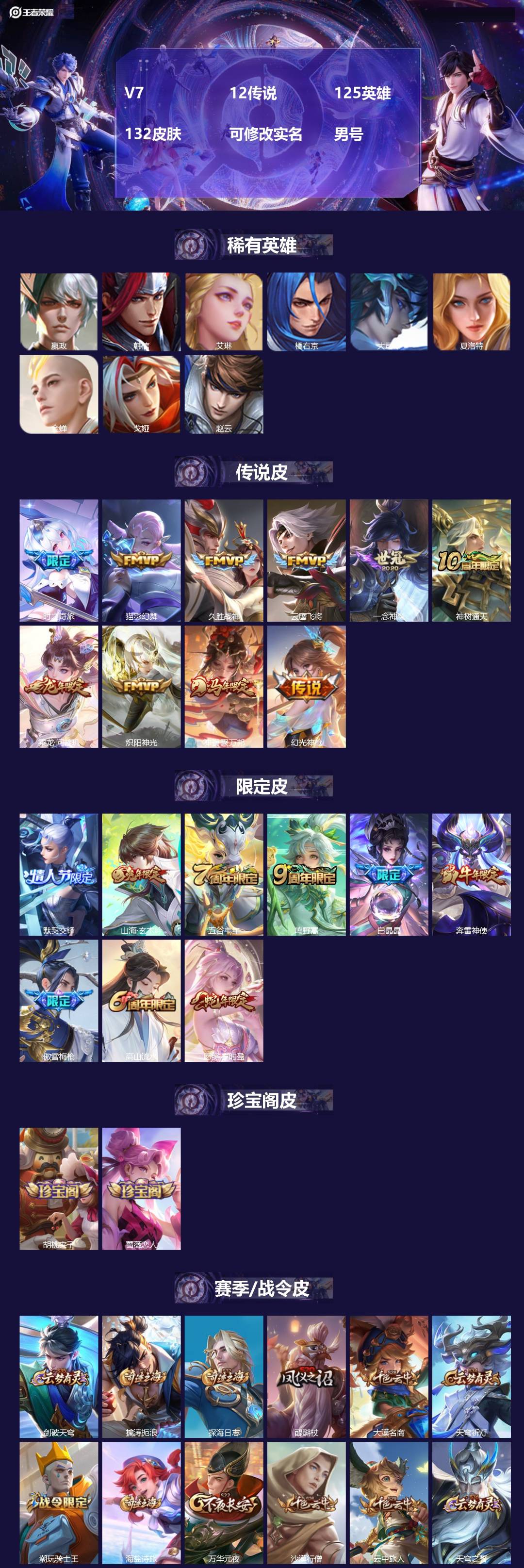 王者荣耀账号安卓VX[17815381]V7 12传说 125英雄 132皮肤 可修改实名 男号 
【英雄全皮】大禹全皮