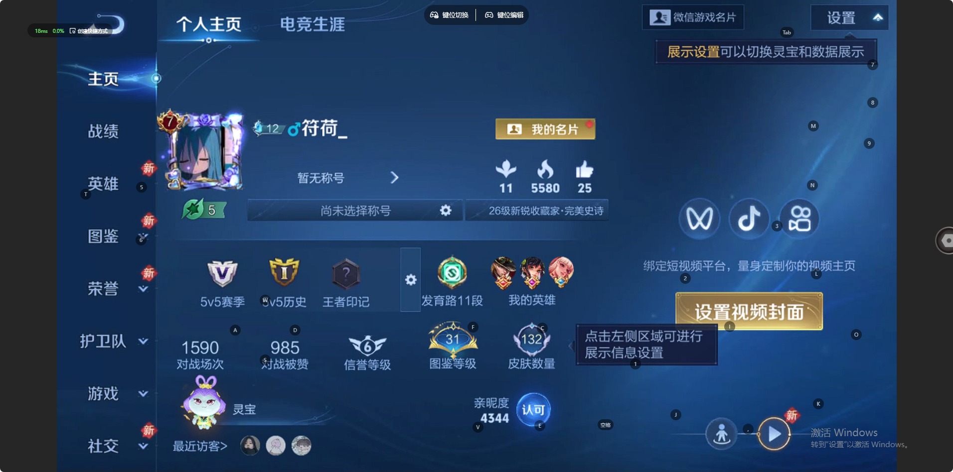 WZQM4244914王者荣耀账号详情图9