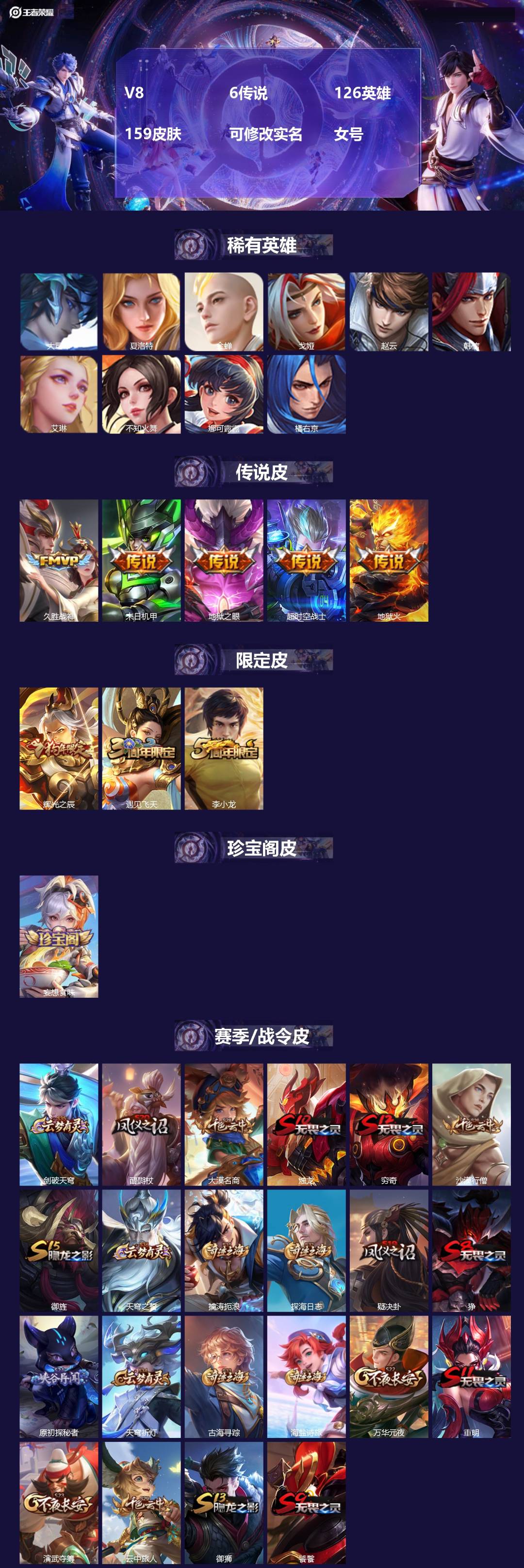 王者荣耀账号安卓VX126英雄-159皮肤-[]V8 6传说 126英雄 159皮肤 可修改实名 女号 
【英雄全皮】大