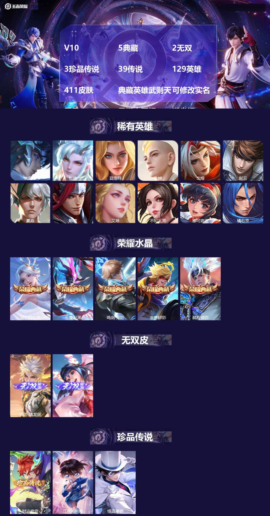 王者荣耀账号苹果VX[]V10 5典藏 2无双 3珍品传说 39传说 129英雄 411皮肤 典藏英雄武则天 可修改实名