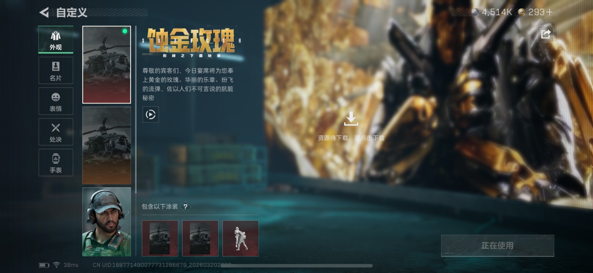 SJZQM475406三角洲行动账号详情图18 SJZQM475406三角洲行动账号详情图18