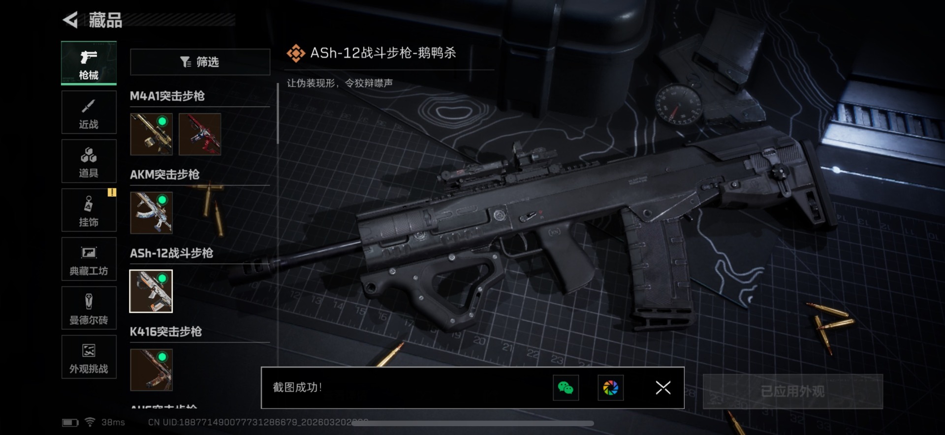 SJZQM475406三角洲行动账号详情图24 SJZQM475406三角洲行动账号详情图24